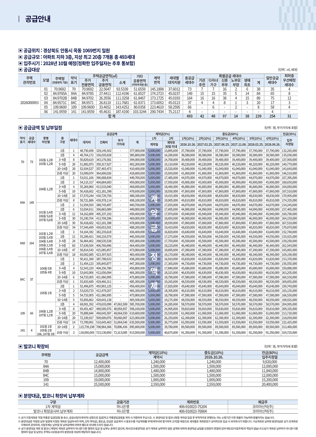 공급안내 1