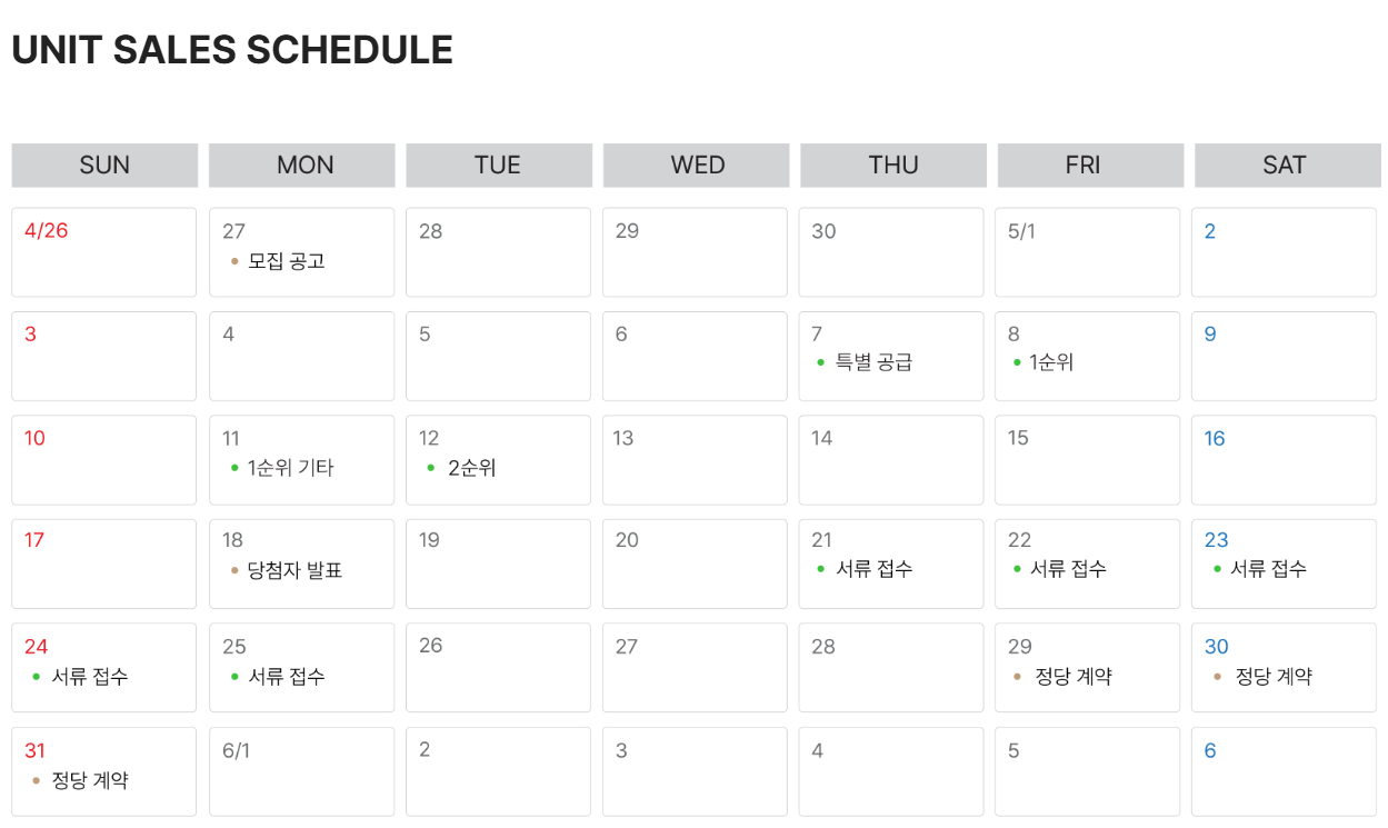 분양일정 1