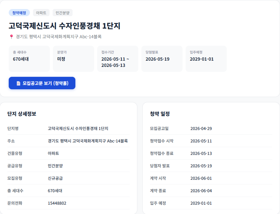 분양일정 1