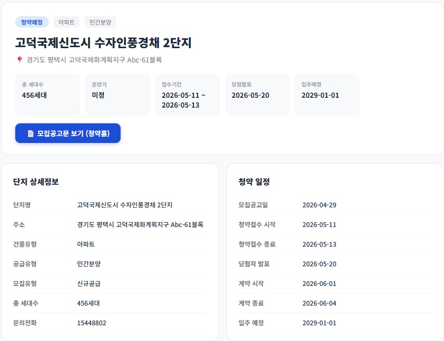 분양일정 1