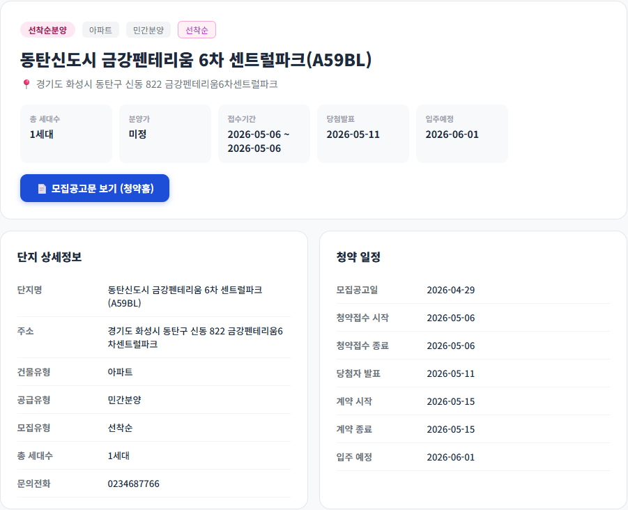 분양일정 1