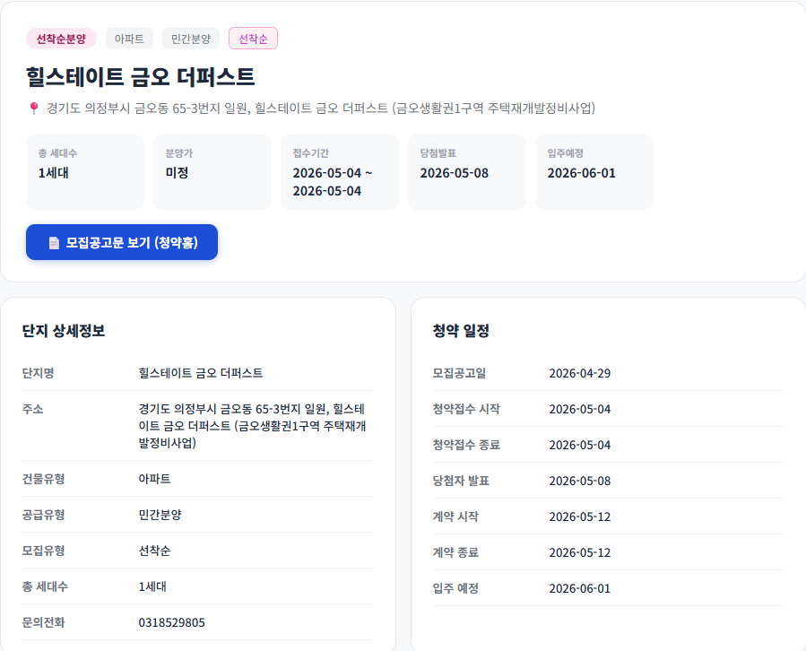 분양일정 1