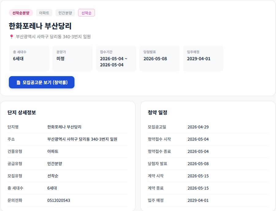 분양일정 1