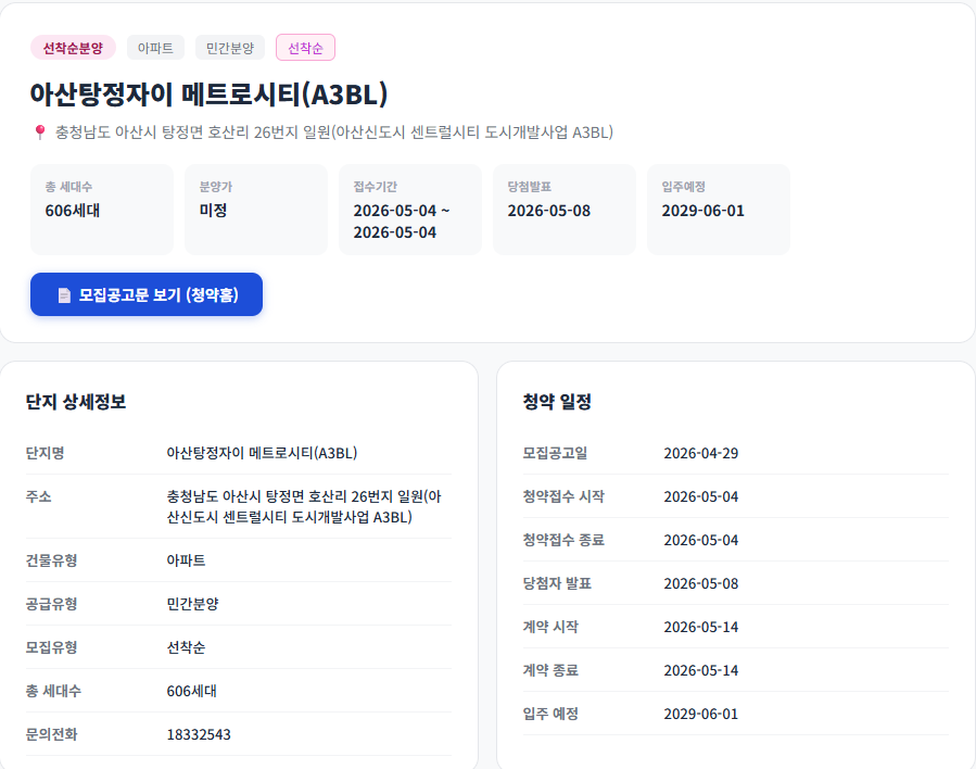 분양일정 1