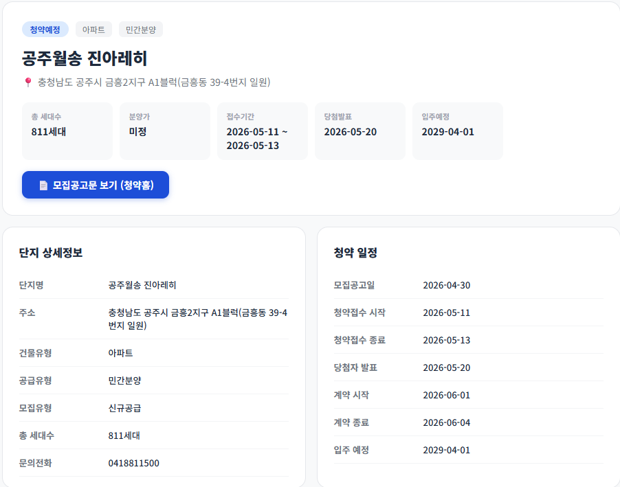 분양일정 1