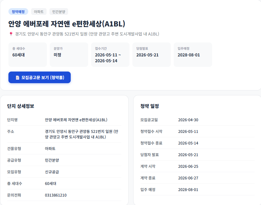 분양일정 1