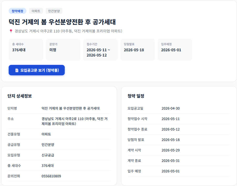 분양일정 1