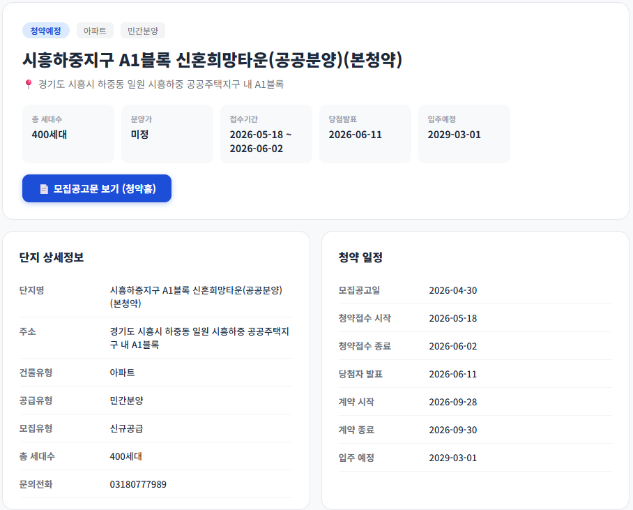분양일정 1