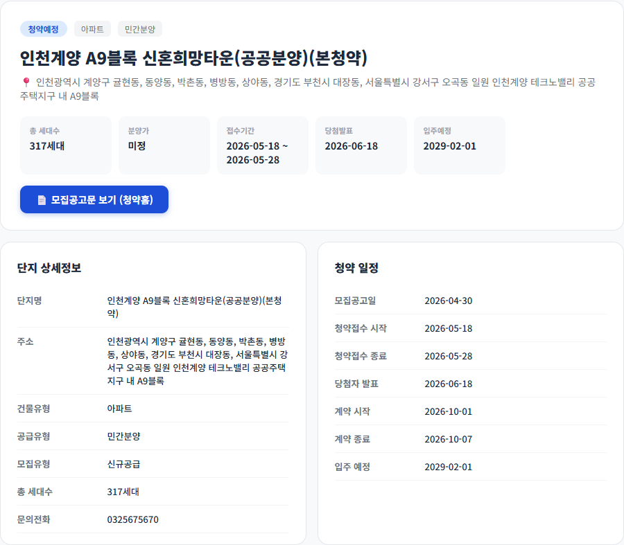 분양일정 1