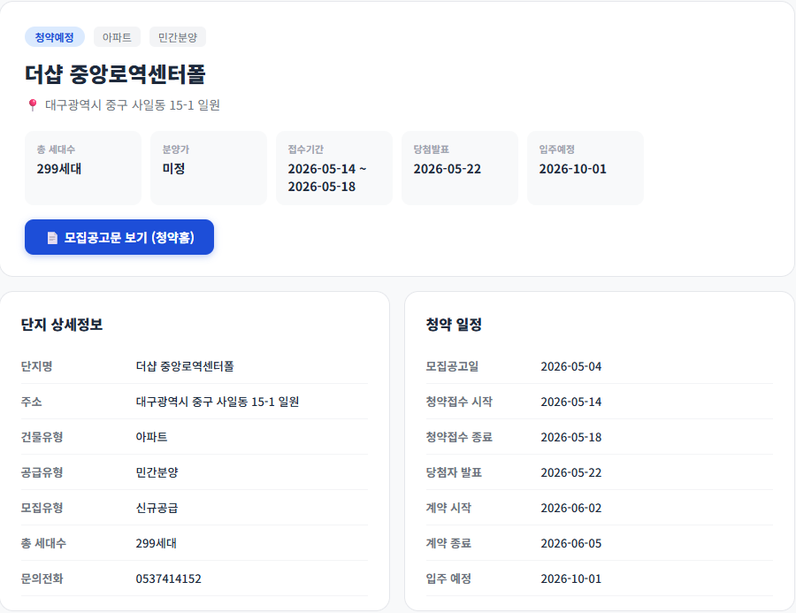 분양일정 1