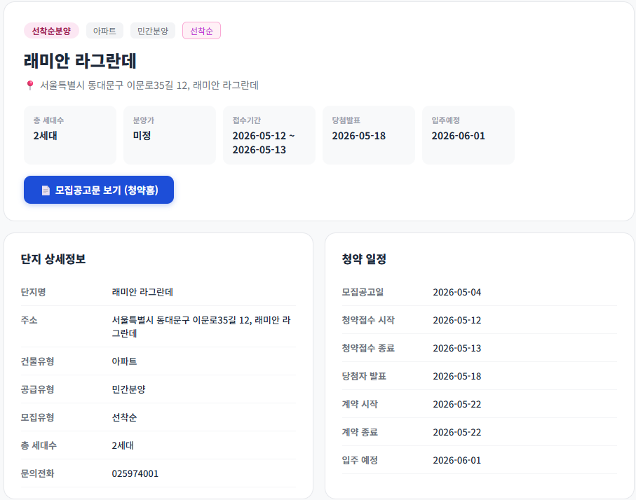분양일정 1