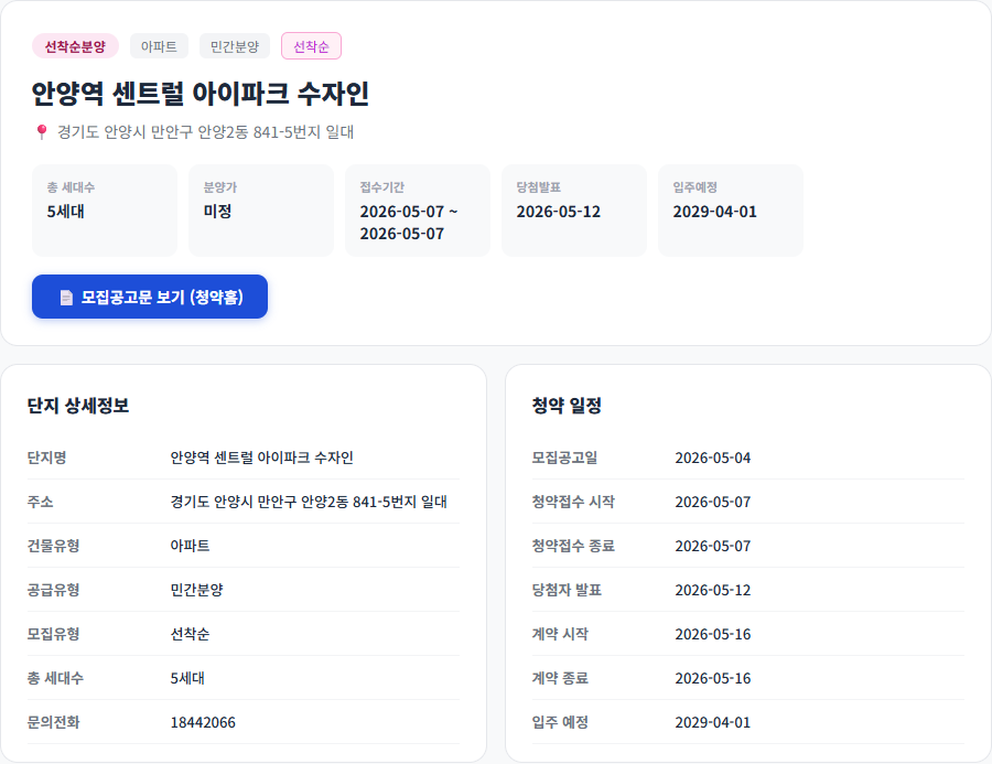 분양일정 1