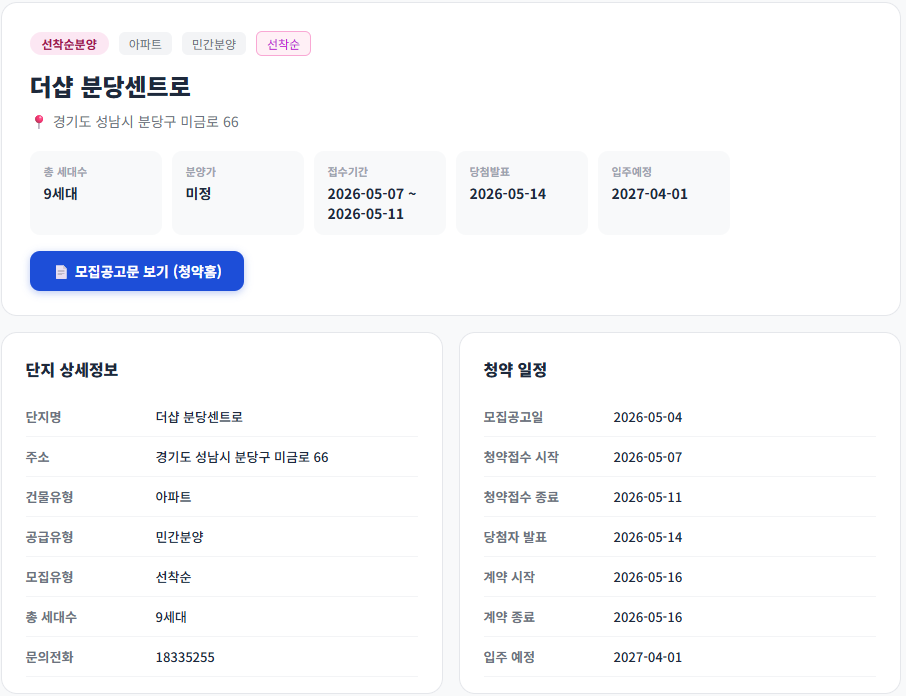 분양일정 1